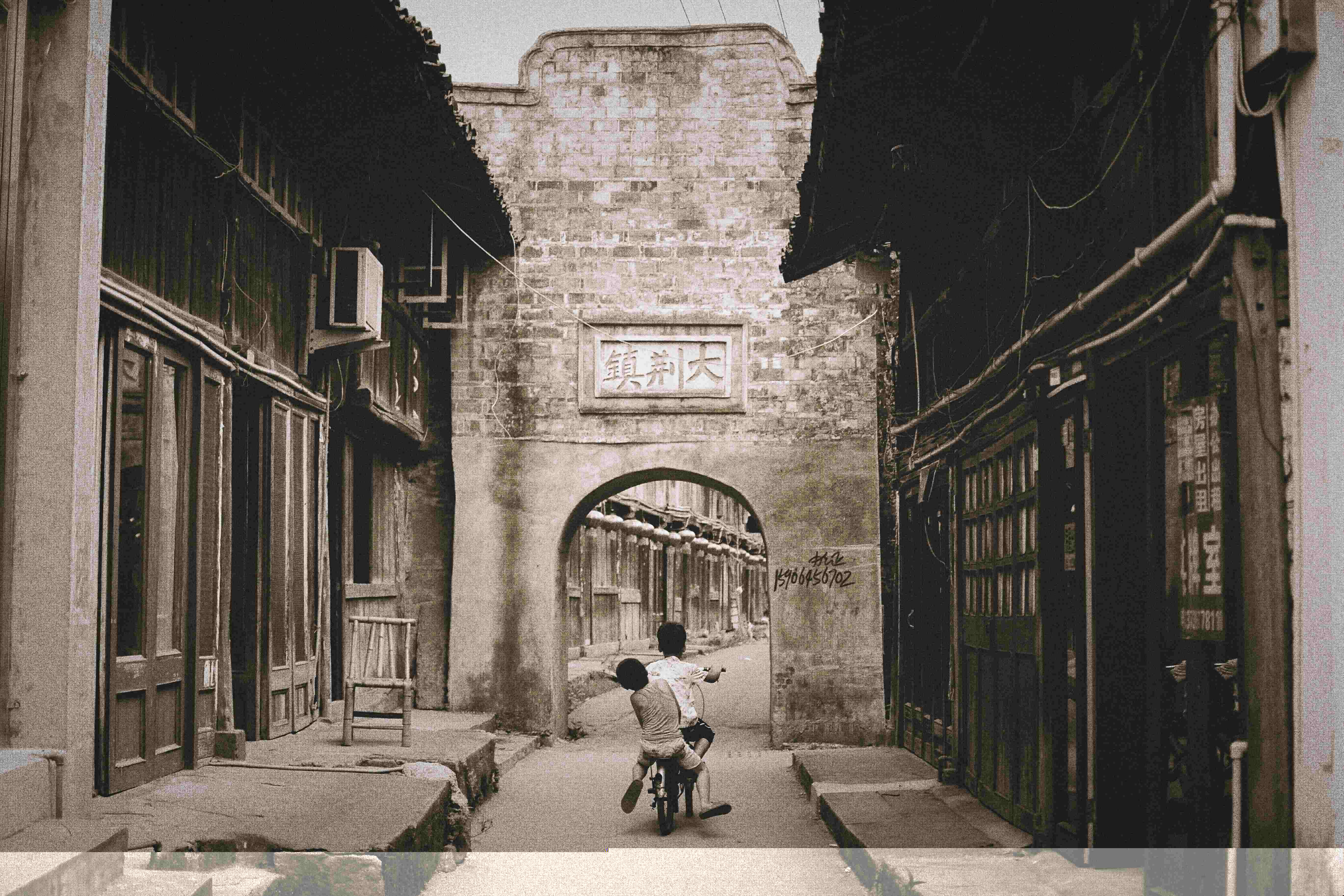 大城小巷